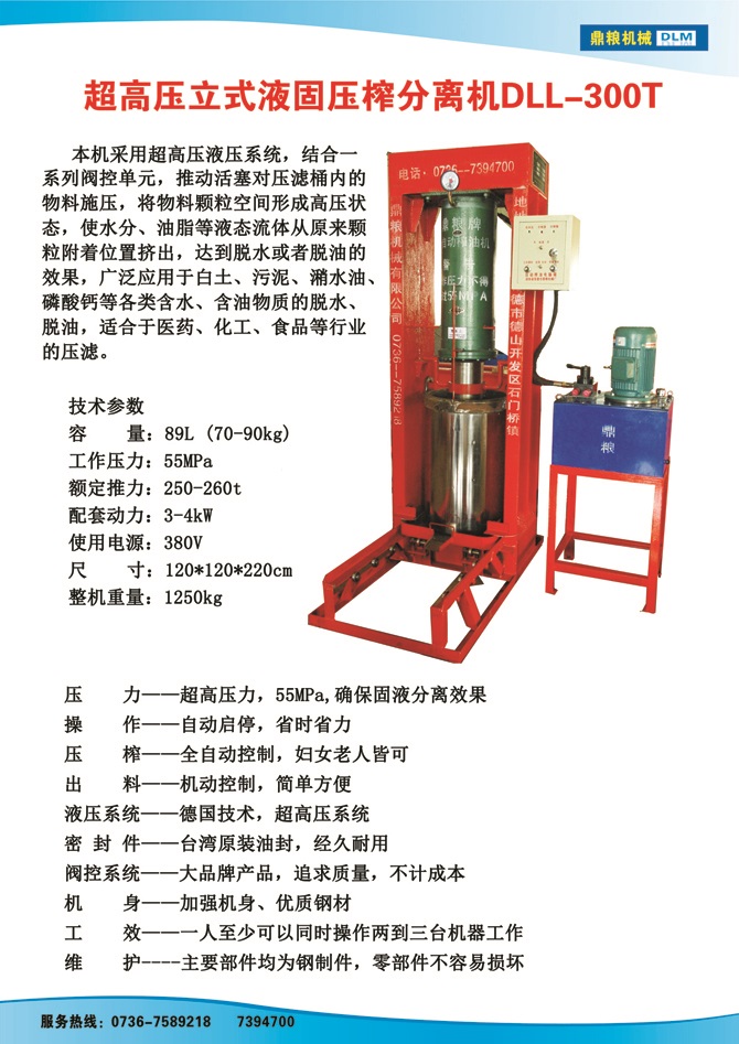 液固分離300t,油泥壓榨機(jī)，固液分離機(jī)，污泥脫液機(jī)，化工原料壓濾機(jī)
